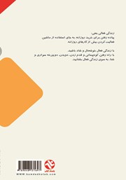 پشت جلد کتاب کتاب زندگى فعال با ورزش پشت جلد کتاب کتاب زندگى فعال با ورزش