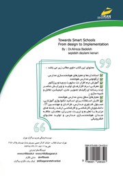 پشت جلد کتاب کتاب هوشمندسازی مدارس: از طراحی تا عملیات