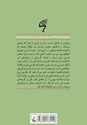 پشت جلد کتاب کتاب معرفت شناسی اجتماعی