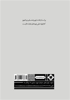 پشت جلد کتاب کتاب به وقت پارادیس پشت جلد کتاب کتاب به وقت پارادیس