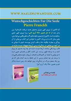 پشت جلد کتاب کتاب از ته دل آرزو کن