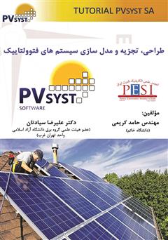 معرفی و دانلود کتاب طراحی، تجزیه و مدل‌سازی سیستم‌های فتوولتاییک