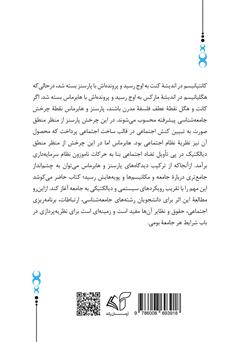 پشت جلد کتاب کتاب پارسنز و هابرماس (رویکرد دیالکتیکی به نظام اجتماعی)