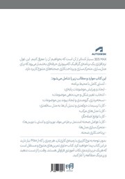 پشت جلد کتاب کتاب خودآموز تصویری 3DS Max 2024