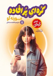 معرفی و دانلود کتاب کره‌ای پرافاده