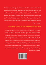 پشت جلد کتاب خلاصه کتاب چگونه قانون جذب را در زندگی خود فعال کنیم؟ پشت جلد کتاب خلاصه کتاب چگونه قانون جذب را در زندگی خود فعال کنیم؟