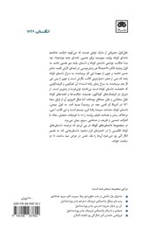 پشت جلد کتاب کتاب شیطان و تام واکر