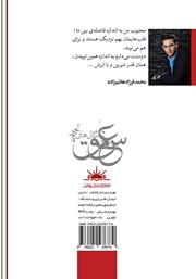 پشت جلد کتاب کتاب عشق در سالهای تحریم پشت جلد کتاب کتاب عشق در سالهای تحریم