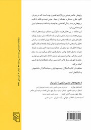پشت جلد کتاب چهار پراگماتیست پشت جلد کتاب چهار پراگماتیست