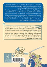 پشت جلد کتاب کتاب شاهنامه فردوسی - جلد 10: از پادشاهی لهراسب تا پایان هفت خوان اسفندیار