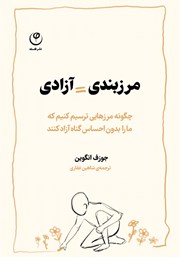معرفی و دانلود کتاب مرزبندی = آزادی