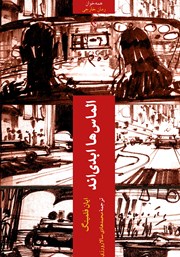معرفی و دانلود کتاب الماس‌ها ابدی‌اند