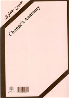 معرفی و دانلود کتاب Change's anatomy