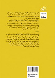 پشت جلد کتاب کتاب تابان، مرز آسمان پشت جلد کتاب کتاب تابان، مرز آسمان