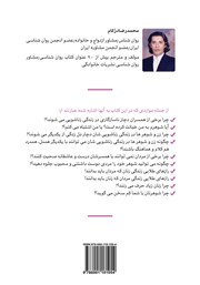 پشت جلد کتاب کتاب زندگی زناشویی خود را متحول کنیم پشت جلد کتاب کتاب زندگی زناشویی خود را متحول کنیم