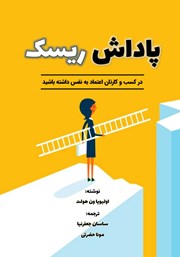 معرفی و دانلود کتاب پاداش ریسک