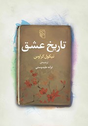 کتاب تاریخ عشق