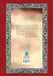 پشت جلد کتاب کتاب سوفار زرین