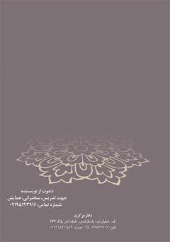پشت جلد کتاب کتاب روح درمانی (طب روح) پشت جلد کتاب کتاب روح درمانی (طب روح)