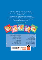 پشت جلد کتاب گردالو دوست ندارد بخوابد پشت جلد کتاب گردالو دوست ندارد بخوابد