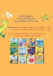 پشت جلد کتاب کتاب دایناسورها پشت جلد کتاب کتاب دایناسورها