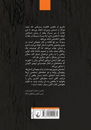پشت جلد کتاب کتاب ناتمام پشت جلد کتاب کتاب ناتمام
