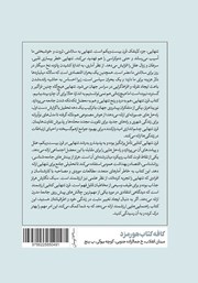 پشت جلد کتاب کتاب قرن تنهایی پشت جلد کتاب کتاب قرن تنهایی