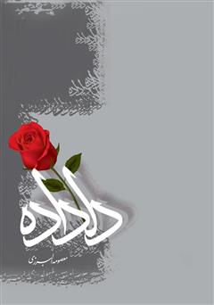 معرفی و دانلود کتاب دلداده
