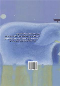 پشت جلد کتاب کتاب عشق