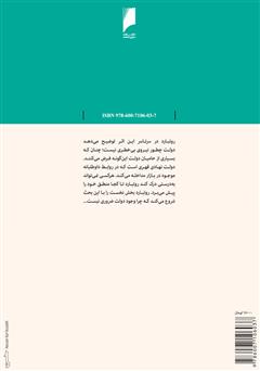 پشت جلد کتاب کتاب قدرت و بازار: دولت و اقتصاد پشت جلد کتاب کتاب قدرت و بازار: دولت و اقتصاد