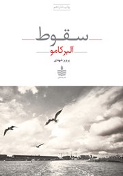 معرفی و دانلود کتاب سقوط