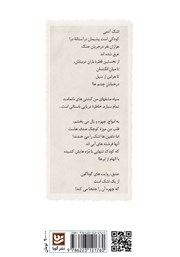پشت جلد کتاب کتاب همه راه‌ها به کودکی ختم می‌شود