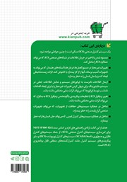 پشت جلد کتاب کتاب راهنمای امنیت سیستم‌های کنترل صنعتی (ICS)
