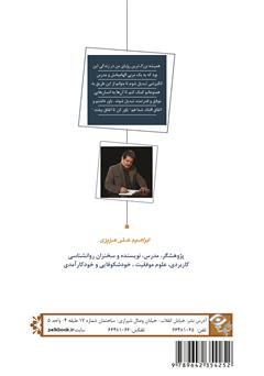 پشت جلد کتاب کتاب انسان و معجزهی هدف: برندهی اهداف و آرزوهای خود باشید پشت جلد کتاب کتاب انسان و معجزهی هدف: برندهی اهداف و آرزوهای خود باشید