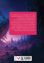 پشت جلد کتاب کتاب فرزندان زمان پشت جلد کتاب کتاب فرزندان زمان