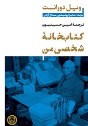 کتاب کتابخانه شخصی من