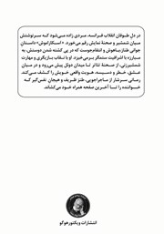 پشت جلد کتاب کتاب اسکاراموش پشت جلد کتاب کتاب اسکاراموش