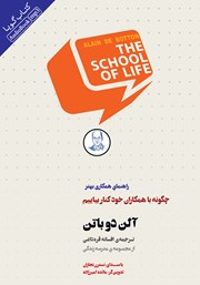 معرفی و دانلود کتاب صوتی چگونه با همکاران خود کنار بیاییم
