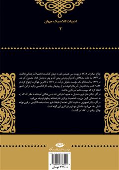 پشت جلد کتاب کتاب داستان دو شهر پشت جلد کتاب کتاب داستان دو شهر