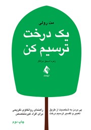 کتاب یک درخت ترسیم کن