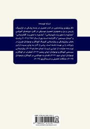 پشت جلد کتاب کتاب اضطراب در کودکان و نوجوانان