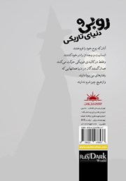 پشت جلد کتاب کتاب روبی و دنیای تاریکی پشت جلد کتاب کتاب روبی و دنیای تاریکی