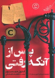 معرفی و دانلود کتاب پس از آنکه رفتی