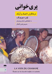 معرفی و دانلود کتاب پری خوانی