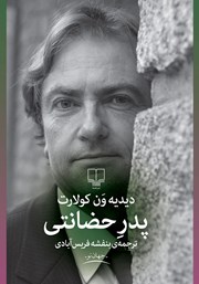 کتاب پدر حضانتی
