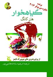 معرفی و دانلود کتاب صوتی گیاهخوار