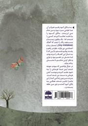 پشت جلد کتاب کتاب آوای عشق