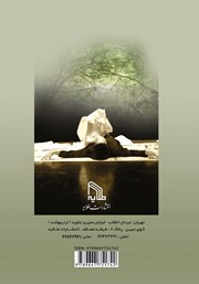 پشت جلد کتاب کتاب ندا پشت جلد کتاب کتاب ندا