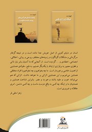 پشت جلد کتاب کتاب آپرویژ - جلد سوم: کوسه یا دلفین؟!