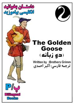 معرفی و دانلود کتاب The Golden Goose (غاز طلایی)